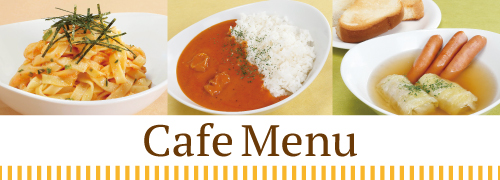 カフェメニューが新しくなりました。