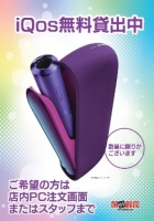 受付アイコスレンタル