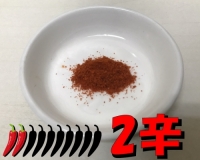 ●カレー専用 激辛2辛