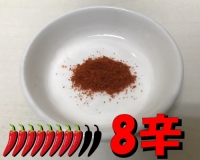 ●カレー専用 激辛8辛