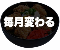 キャンペーン丼