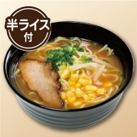 札幌風味噌ラーメン半ライスセット