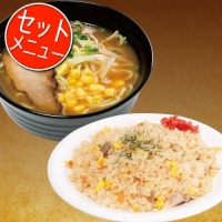 炒飯と味噌ラーメンセット