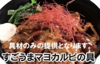 ちょい呑みセット ハイボールとマヨカルビ