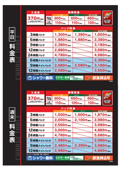 自由 ストア 空間 パック 料金