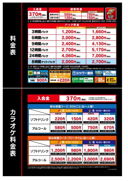 3時間パック 高田馬場