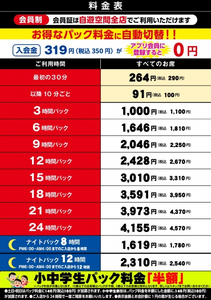 鹿児島国分店 (鹿児島県) | インターネットカフェ 漫画喫茶 自遊空間