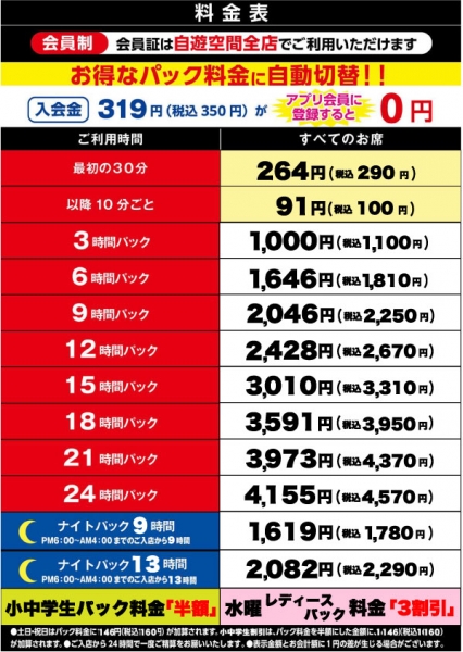 ナイト パック 自 遊 空間