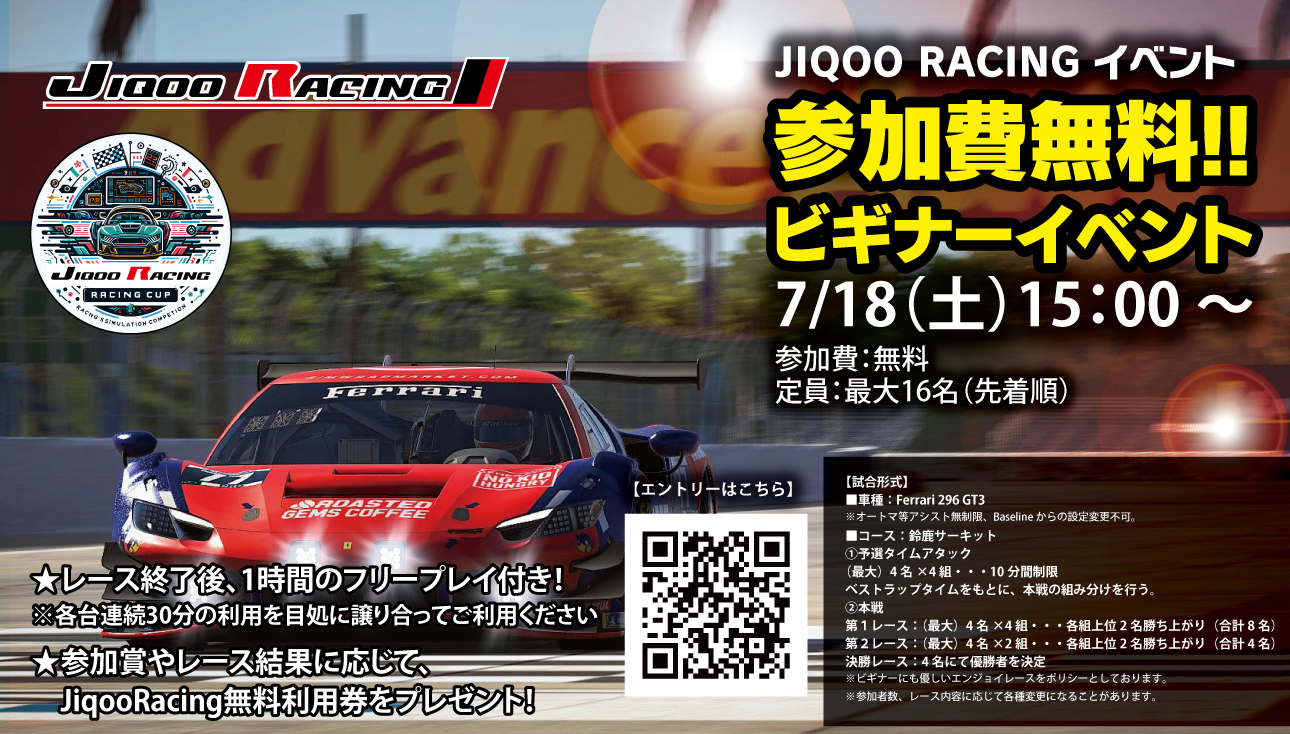 ビギナーイベント