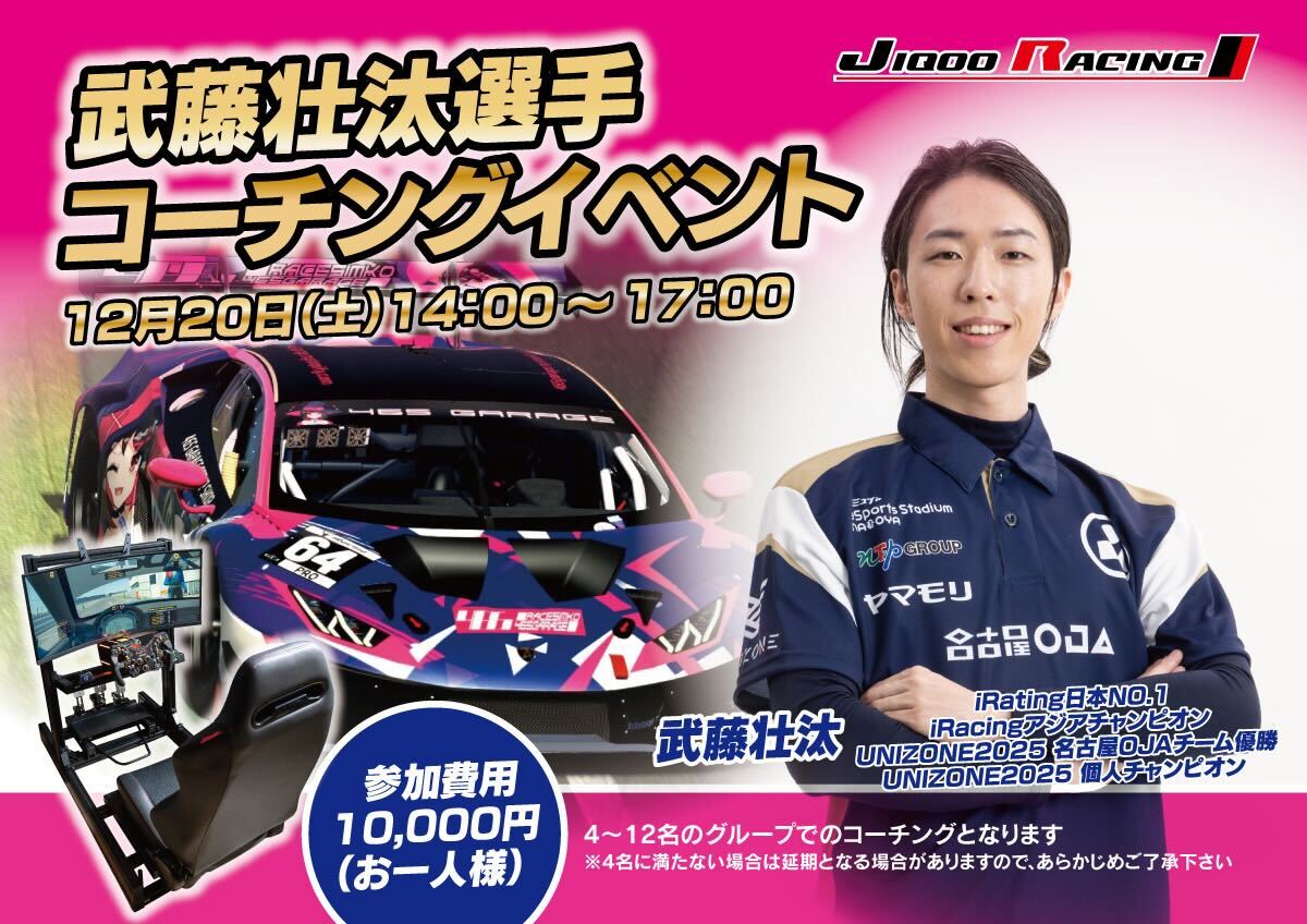 12月20日(土)武藤 壮汰 選手 コーチングイベント開催!
