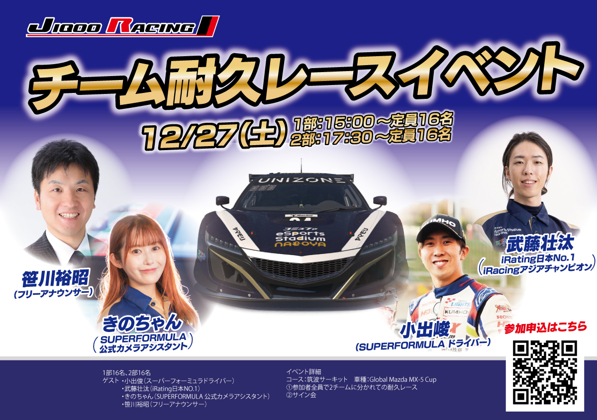 10月18日(土)チーム耐久レースイベント開催!