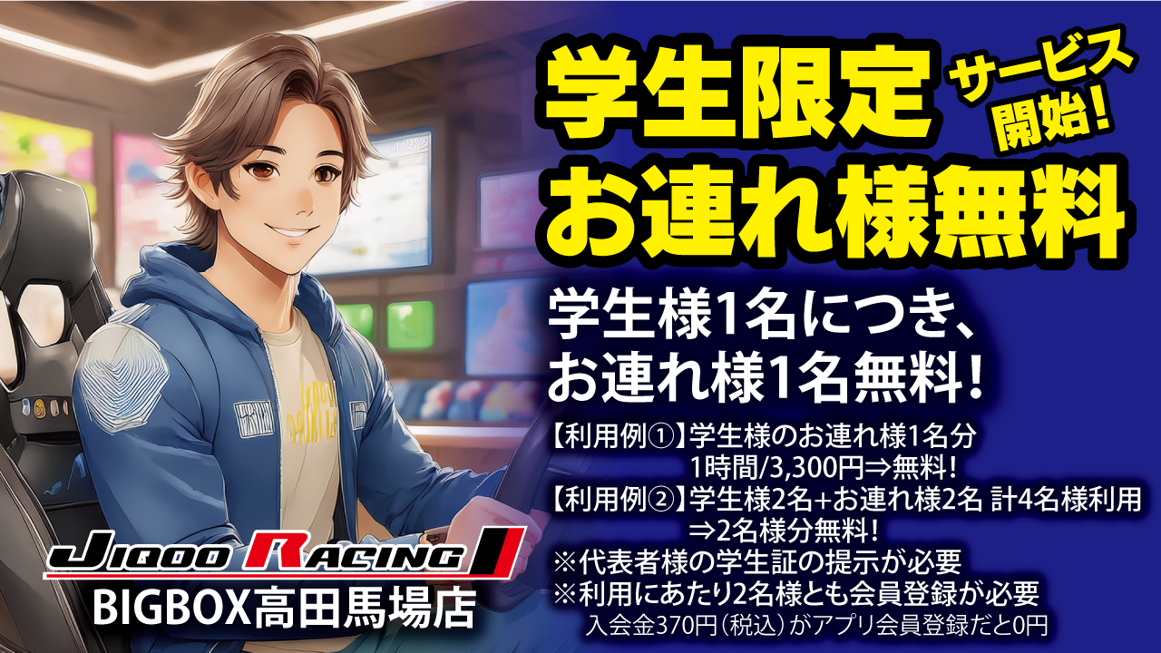 学割
