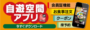 アプリが会員証になる！とくとくクーポン