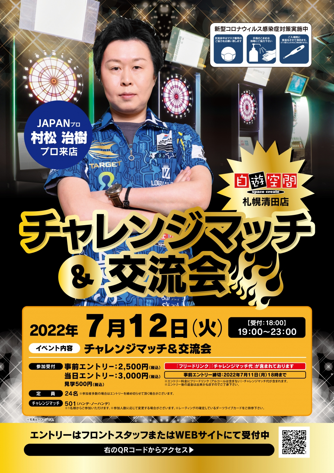 札幌清田店】村松治樹プロ チャレンジマッチ＆交流会 - JQイベント