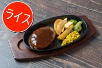 デミグラスソースハンバーグ