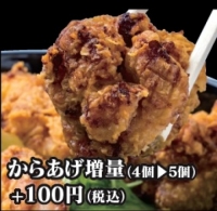 からあげ増量4個→5個