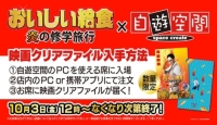 映画 おいしい給食 クリアファイル