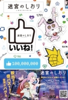 映画「迷宮のしおり」シール