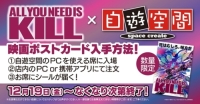 All You Need Is Kill 映画ポストカード