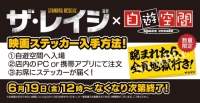 映画 ザ・レイジ ステッカープレゼント