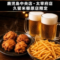 3店限定 せんべろセット