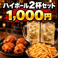 せんべろセット※ハイボール