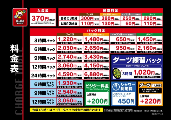 SELF五反田東口店 (東京都) | インターネットカフェ 漫画喫茶 自