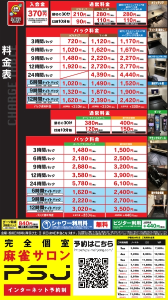 自遊空間 伊勢佐木長者町店の料金表
