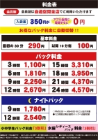 自遊空間 薩摩川内店の料金表