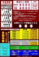 自遊空間 大府店の料金表