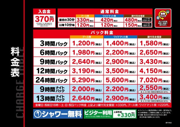 自遊空間 SELF高円寺店の料金表