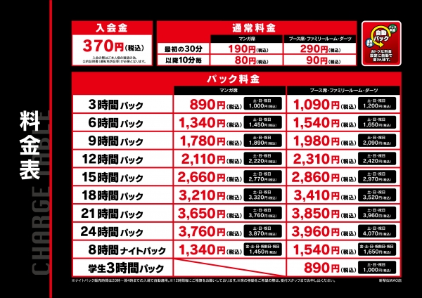 新琴似wao店 北海道 スペースクリエイト自遊空間