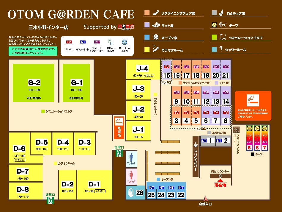 Otom Garden Cafe三木小野インター Supported By 自遊空間 店 兵庫県 スペースクリエイト自遊空間