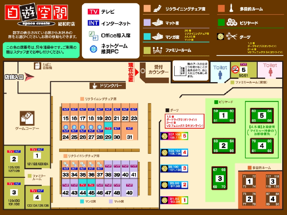 総和町店 茨城県 インターネットカフェ 漫画喫茶 自遊空間