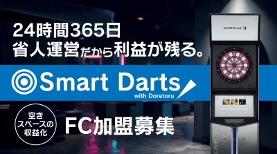 FC加盟募集