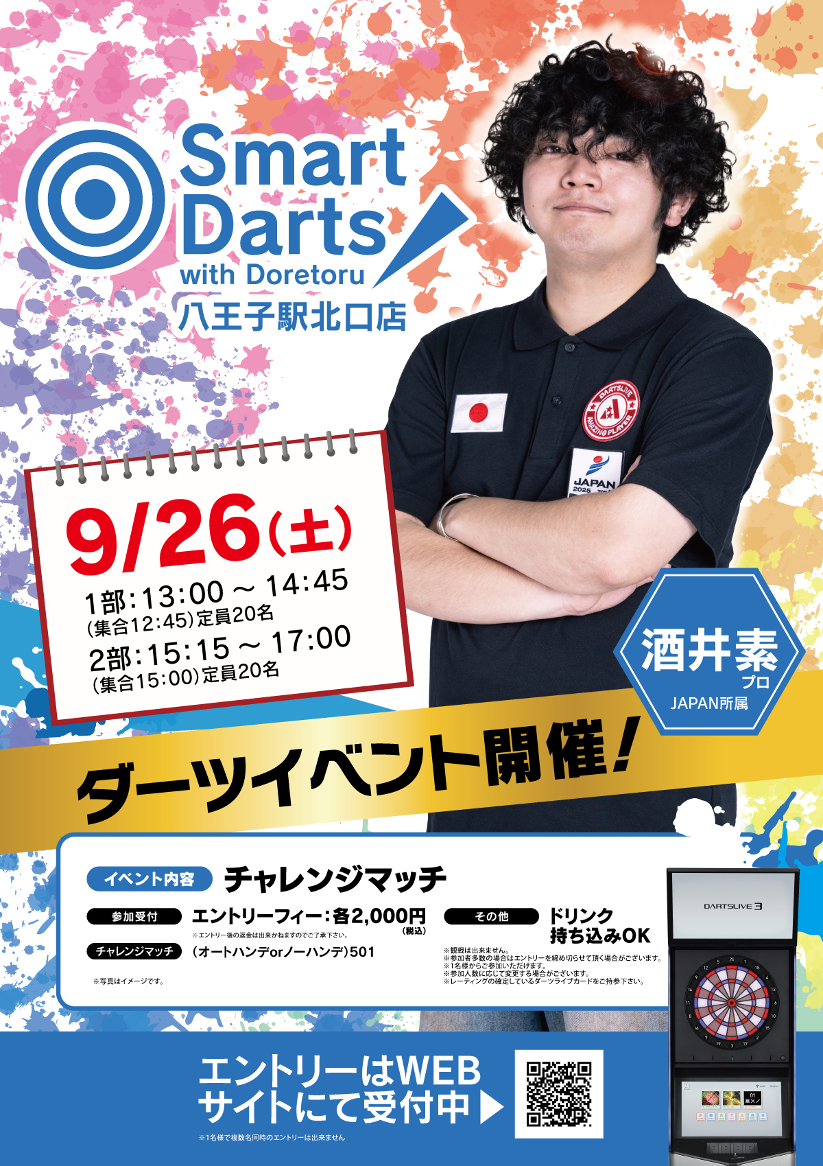 八王子駅北口店ダーツイベント開催