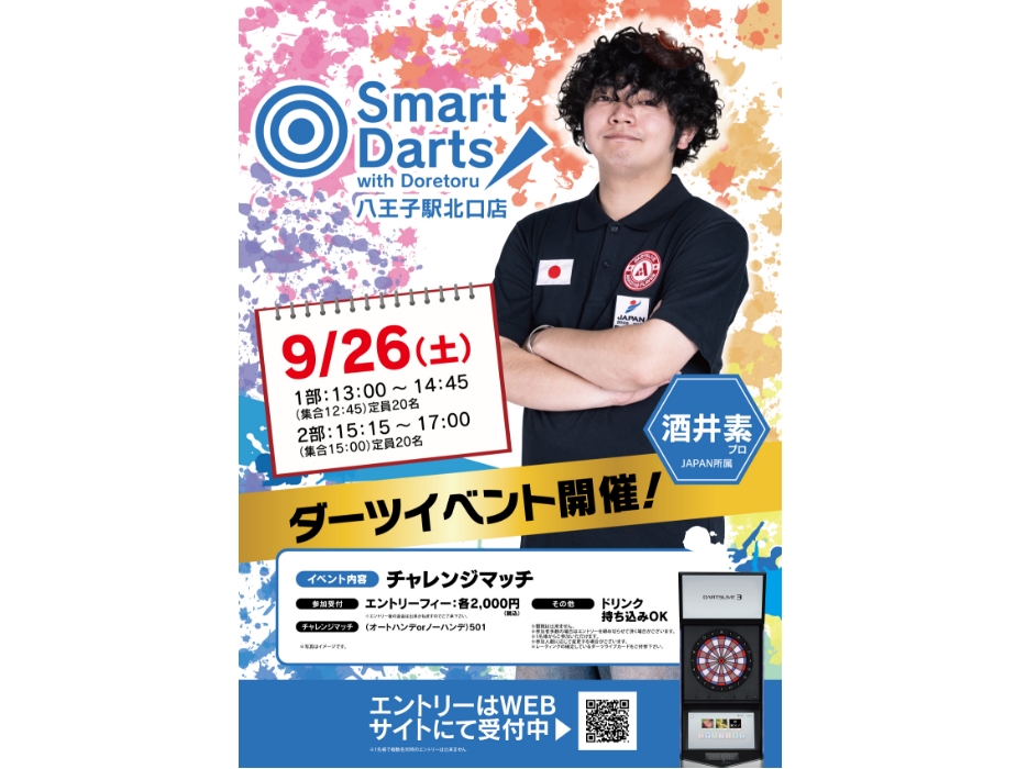 八王子駅北口店ダーツイベント開催