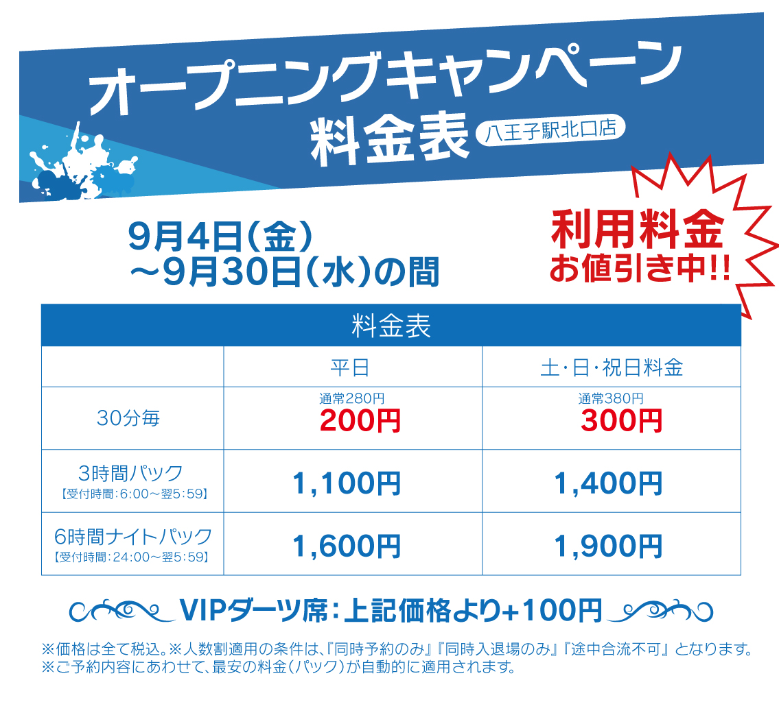 料金表