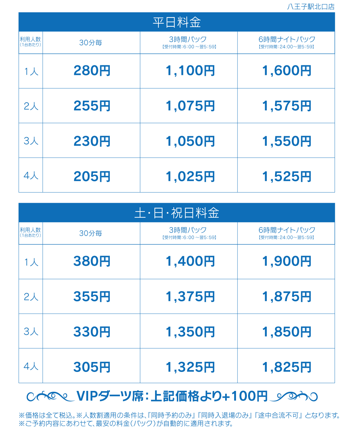 料金表