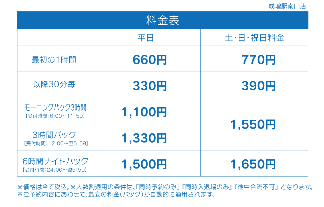 料金表