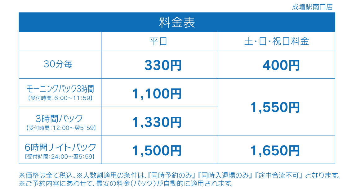 料金表