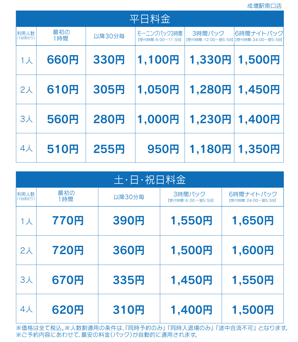 料金表