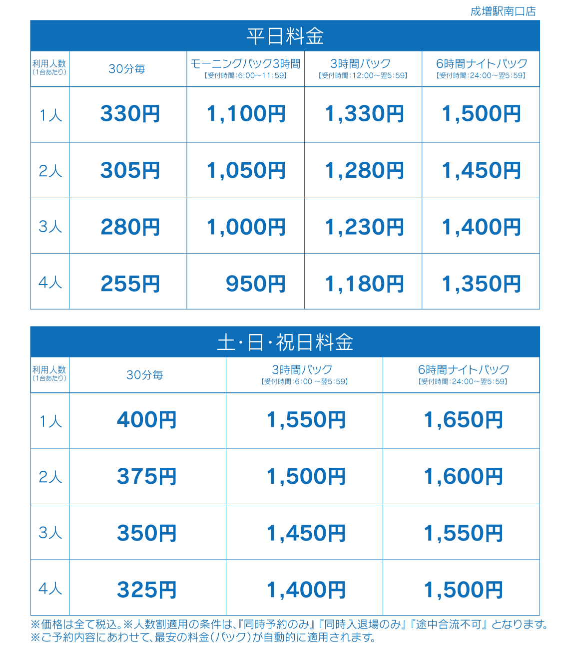 料金表
