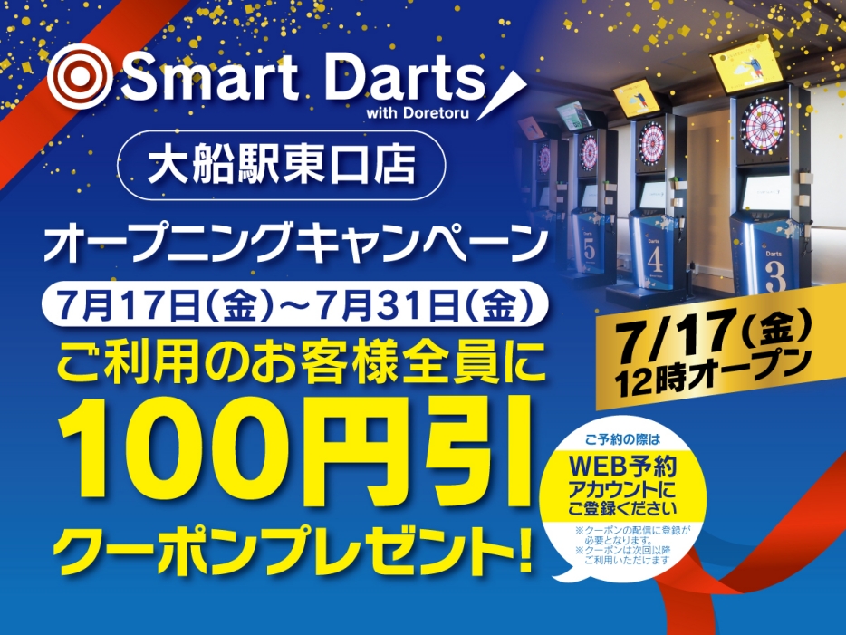 大船駅東口店オープニングキャンペーン