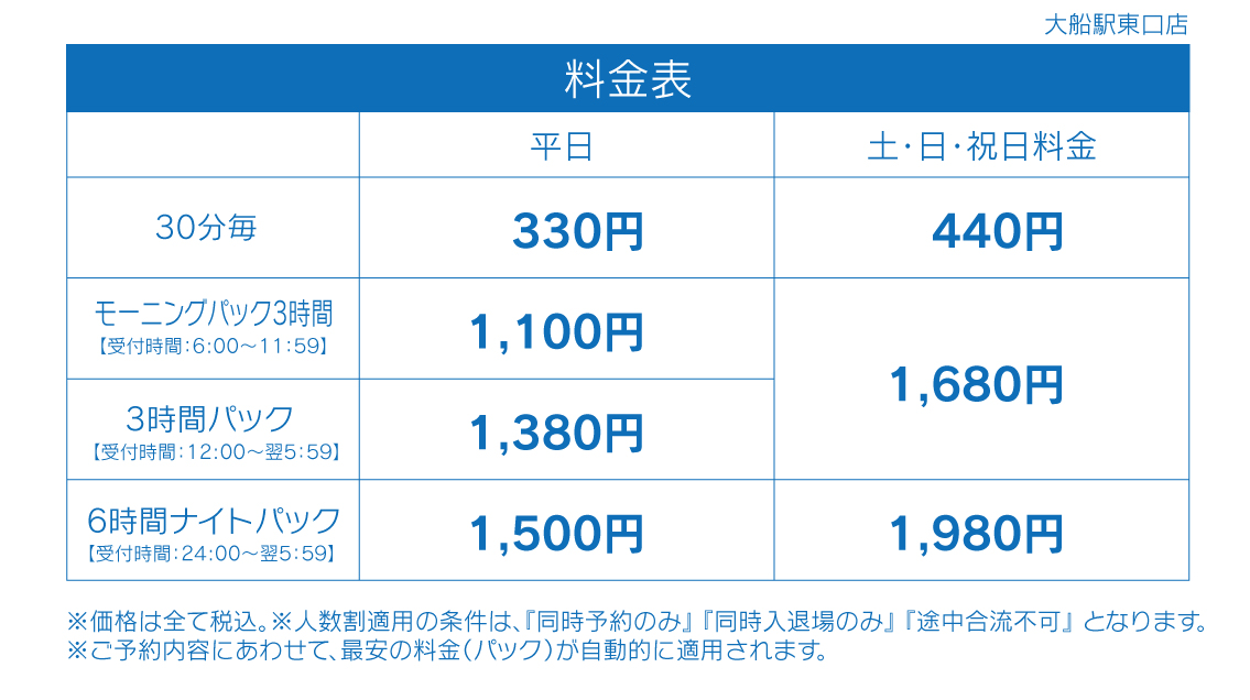 料金表