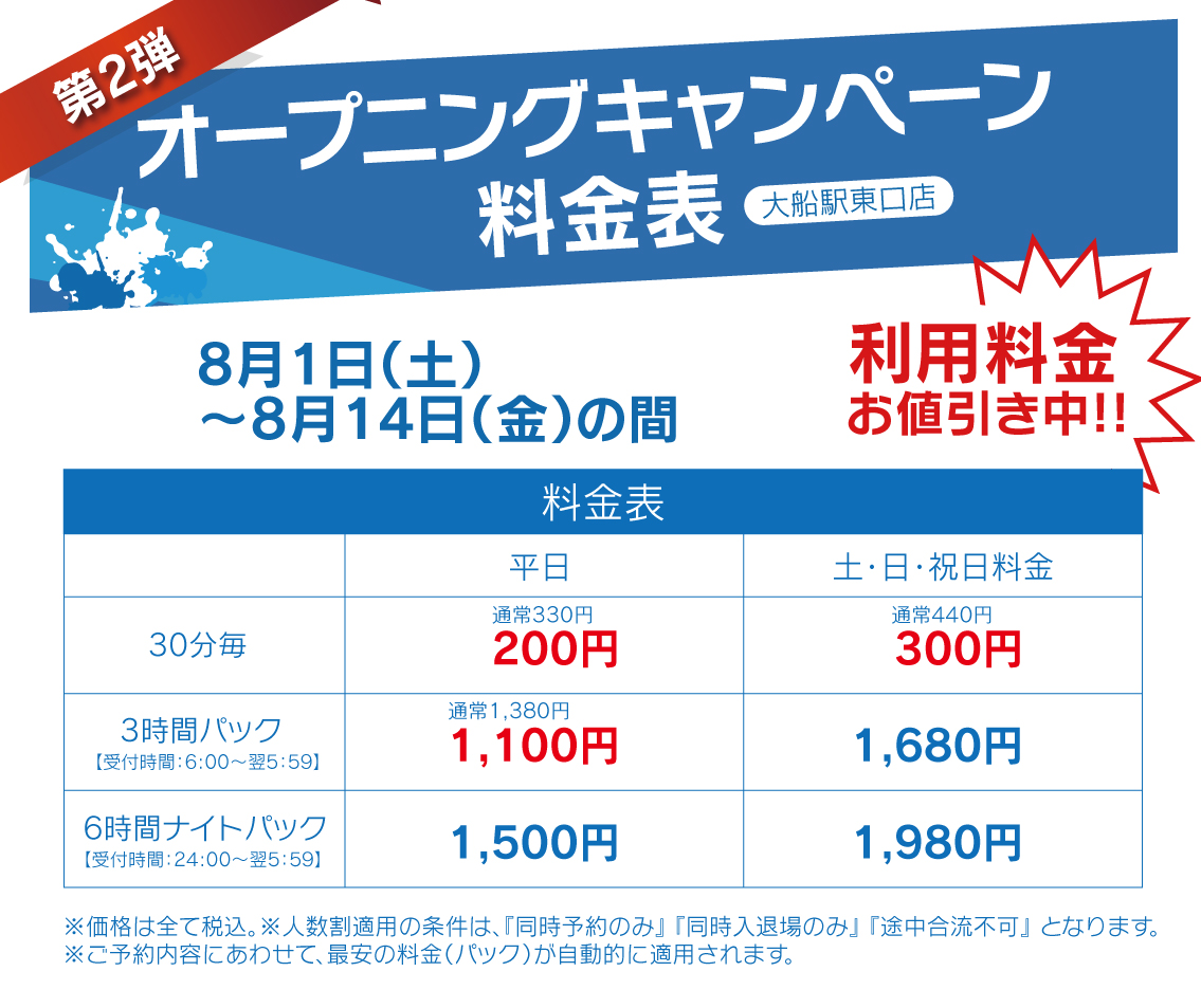料金表