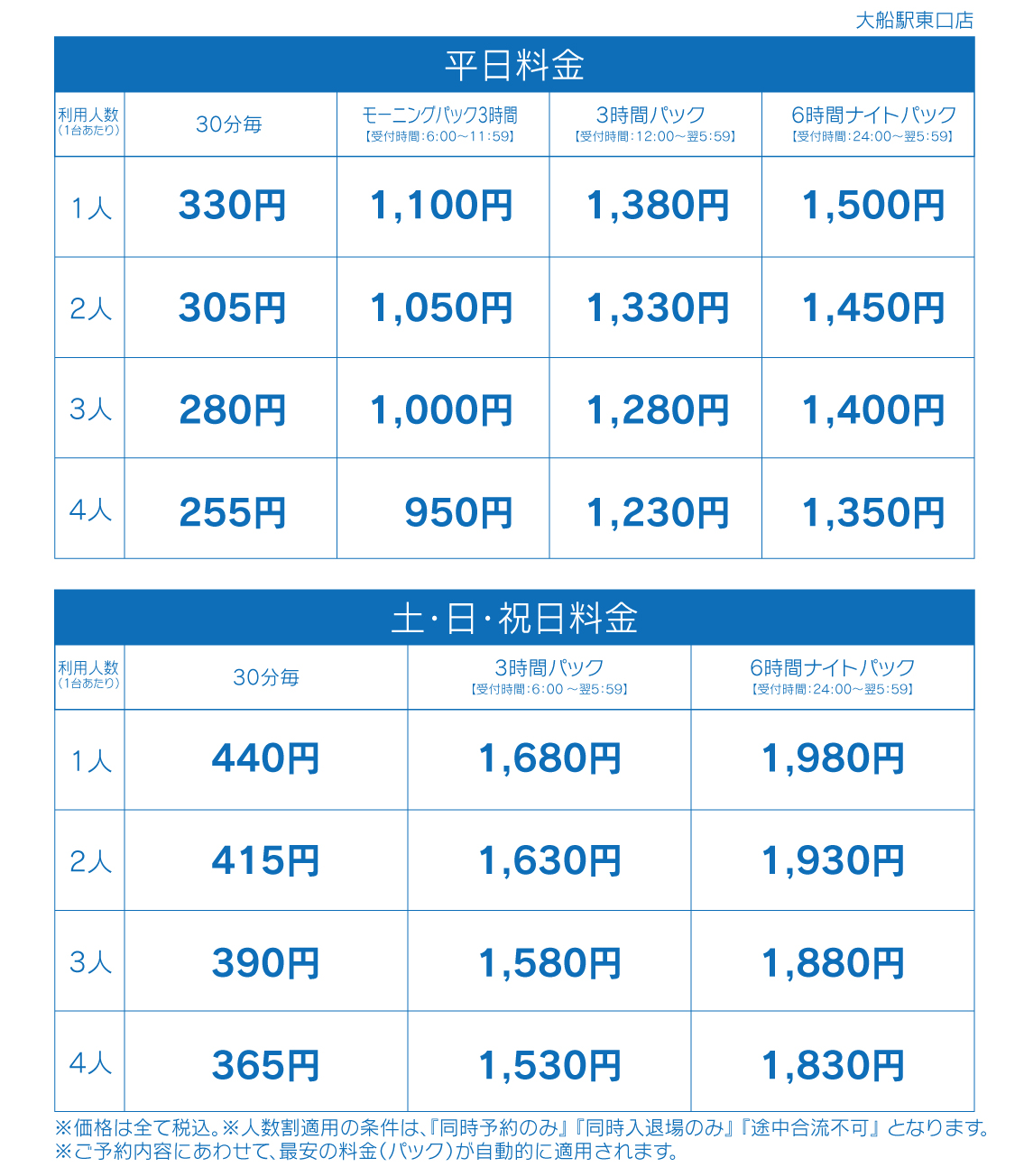 料金表