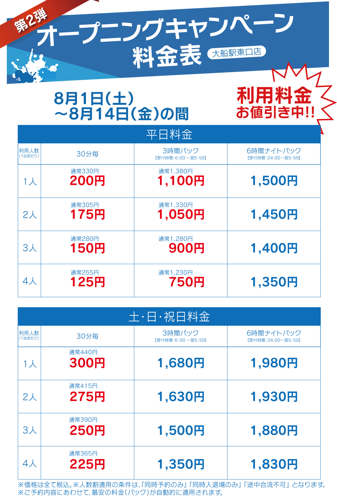 料金表