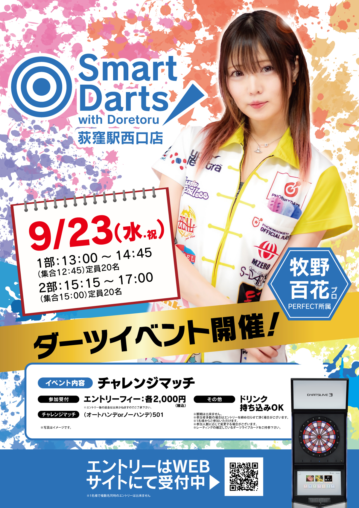 イベント開催