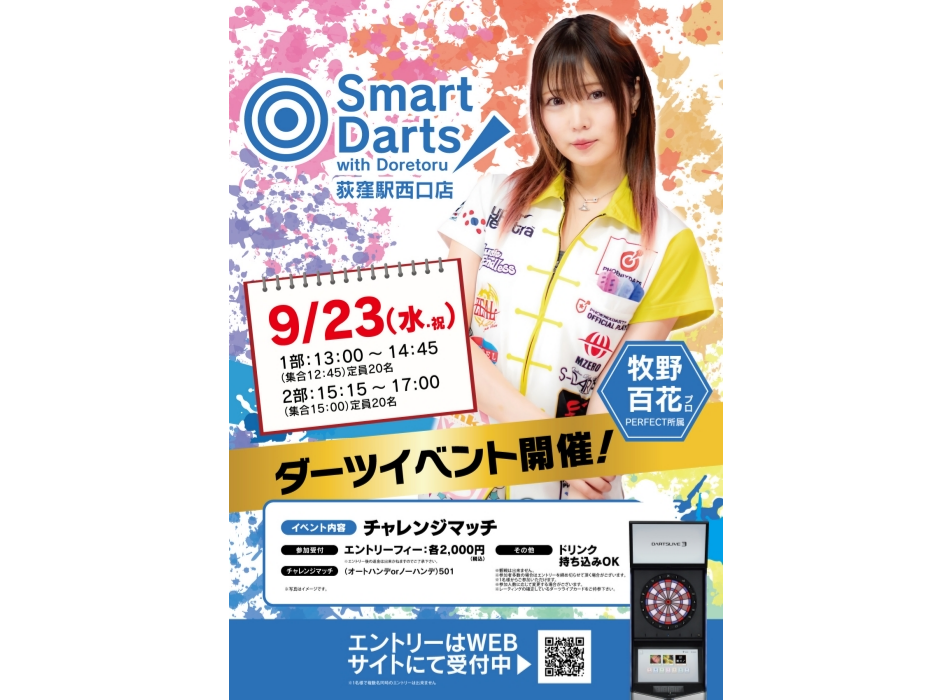 イベント開催